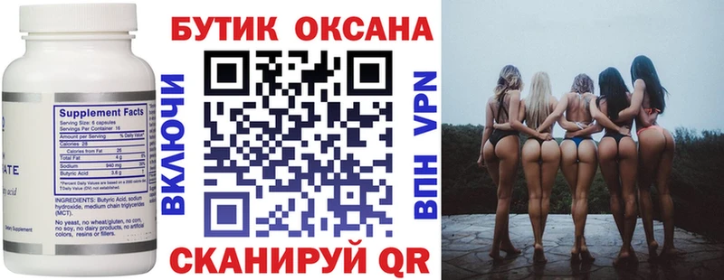 площадка телеграм  Калининск  БУТИРАТ BDO 