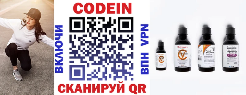 Codein напиток Lean (лин)  Калининск 